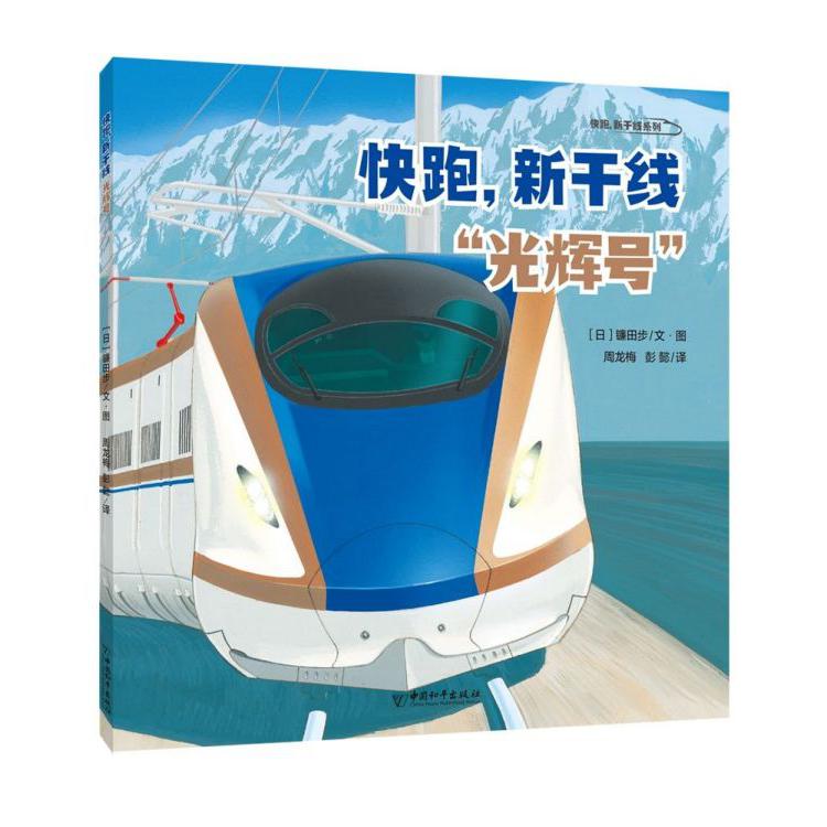 快跑新干线光辉号/快跑新干线系列