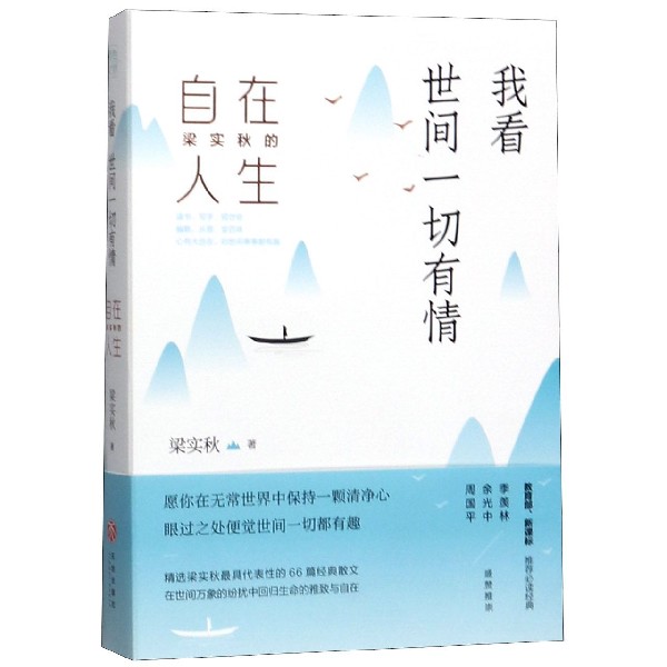 我看世间一切有情