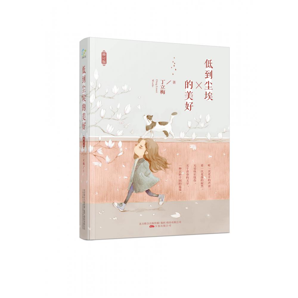 低到尘埃的美好