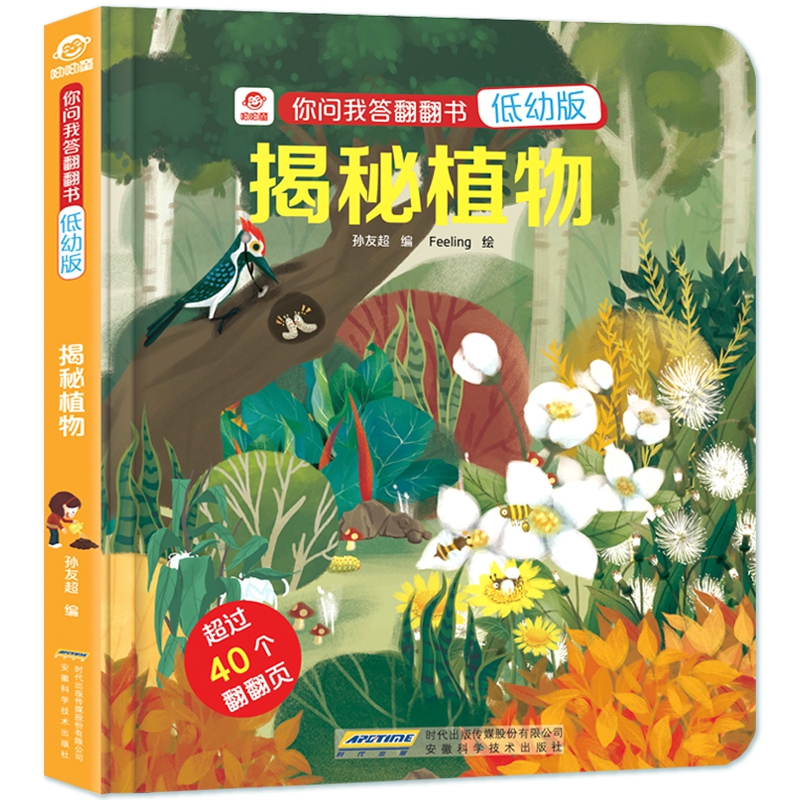 你问我答翻翻书-揭秘植物