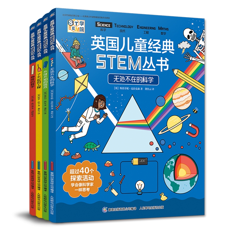 英国儿童经典STEM丛书