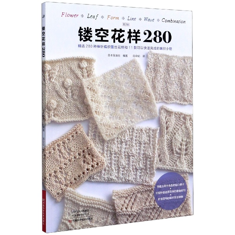 镂空花样280（增订版）