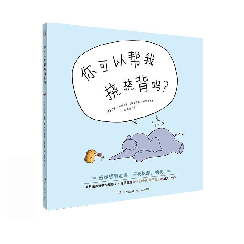 你可以帮我挠挠背吗？
