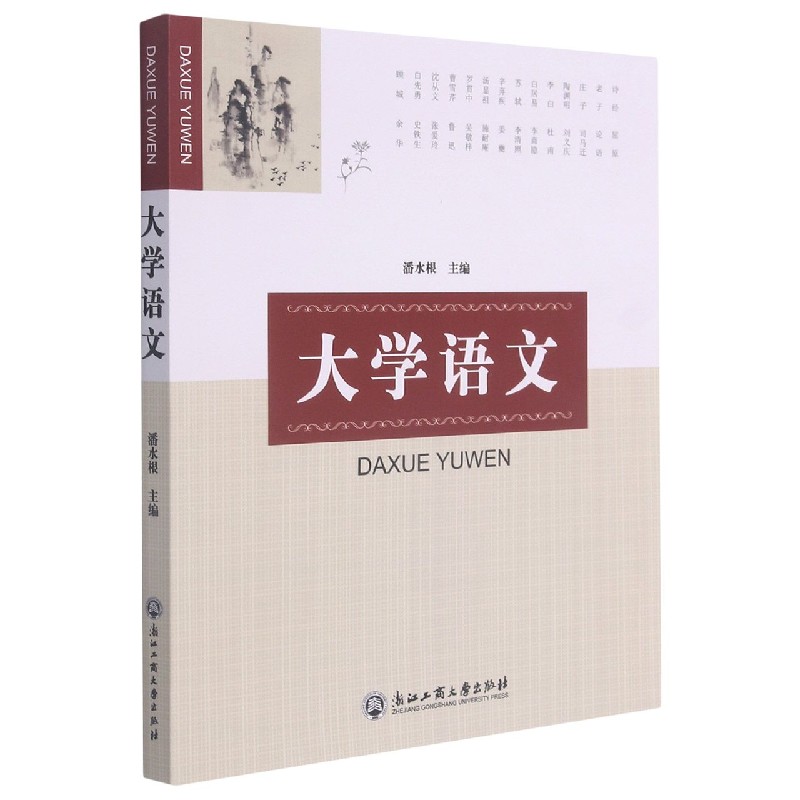 大学语文