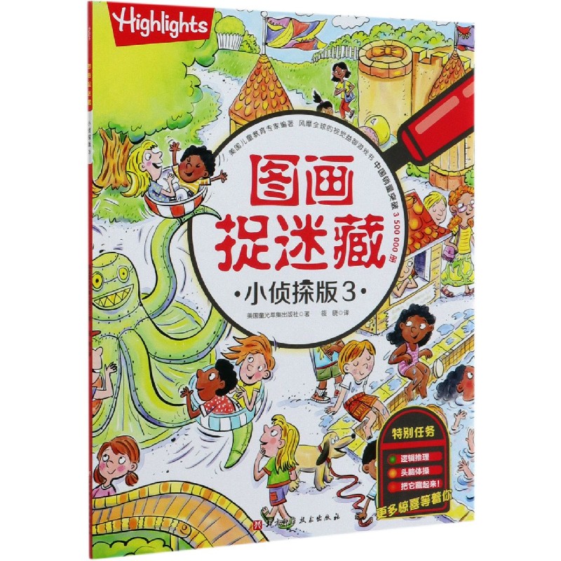 图画捉迷藏（小侦探版3）