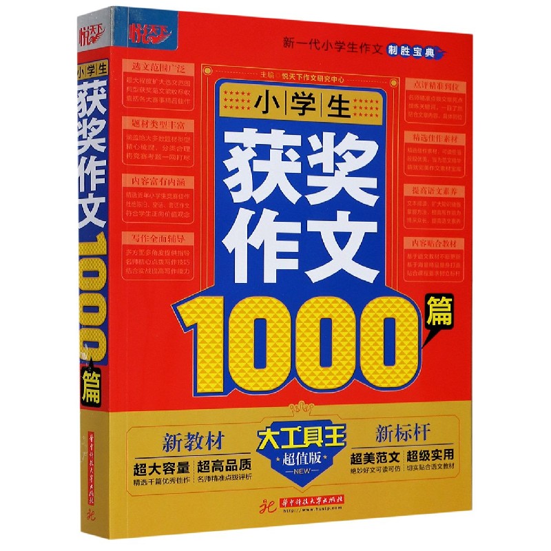 小学生获奖作文1000篇（超值版）