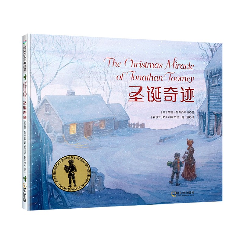 圣诞奇迹