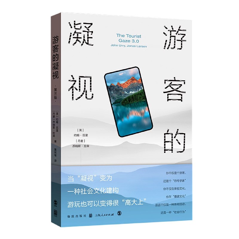 游客的凝视（第3版）