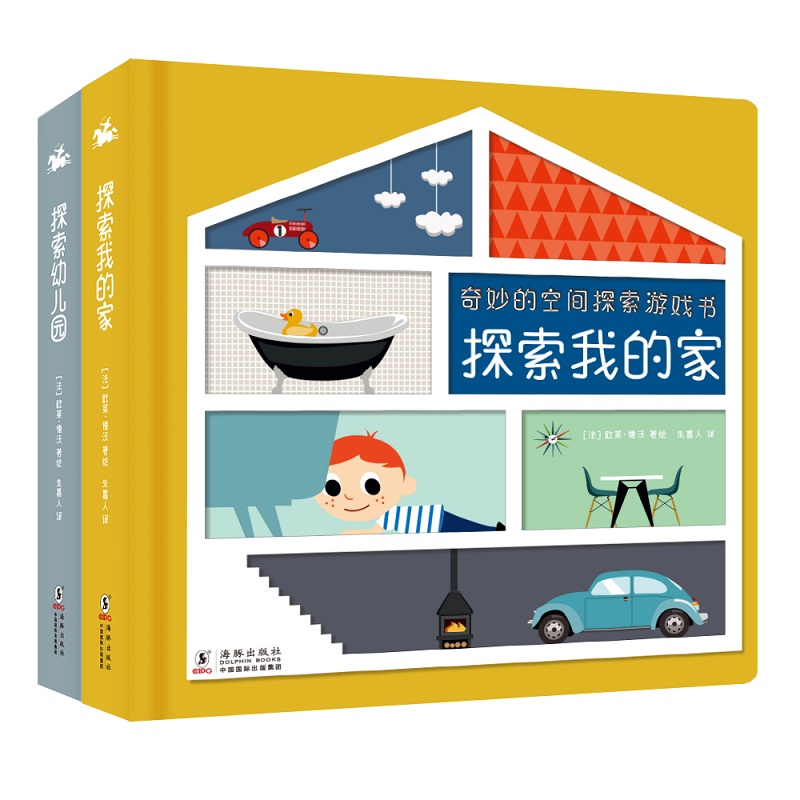 奇妙的空间探索游戏书（共2册）（精）