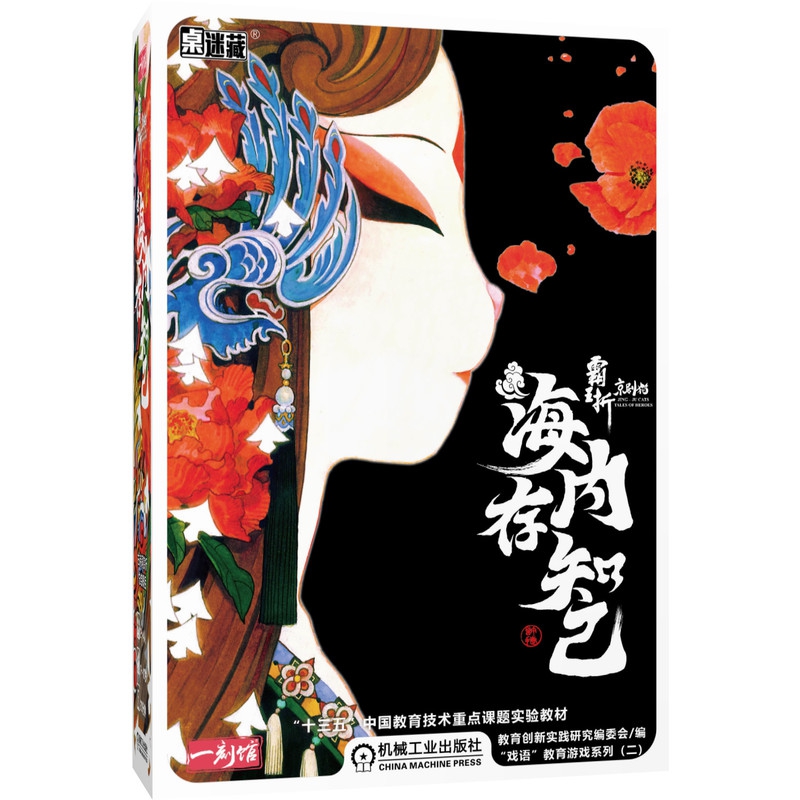 桌迷藏    京剧猫    海内存知己