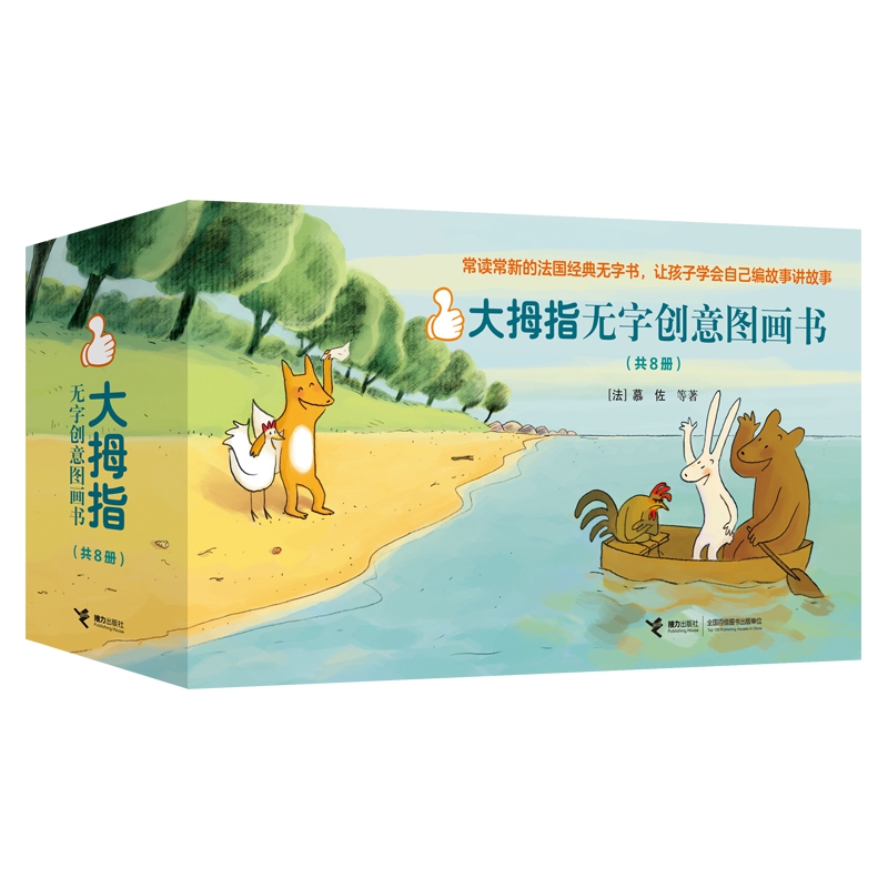 大拇指无字创意图画书(共8册)