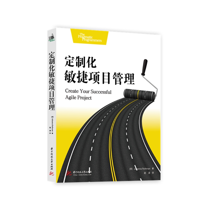 定制化敏捷项目管理