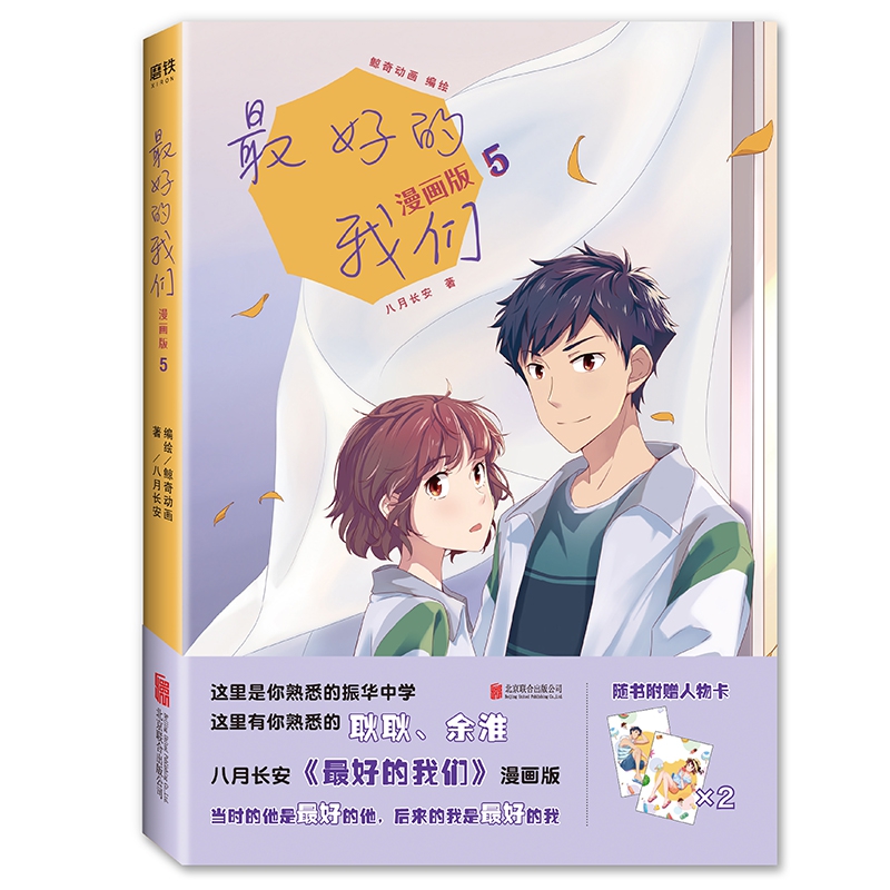 最好的我们:漫画版.5