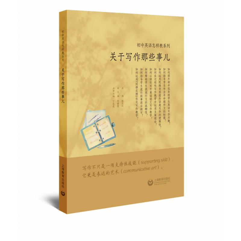 关于写作那些事儿 初中英语怎样教系列