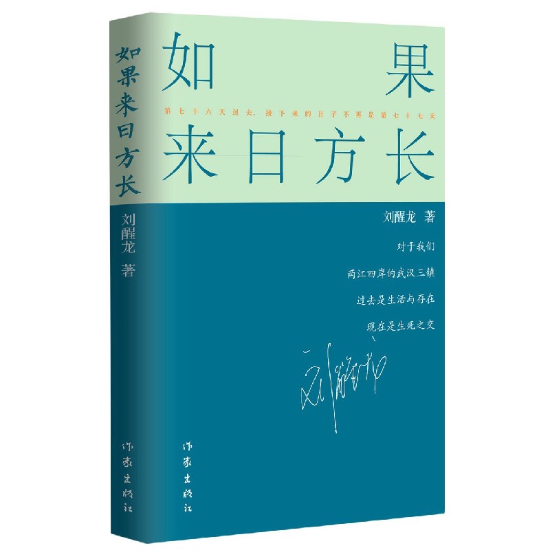 如果来日方长