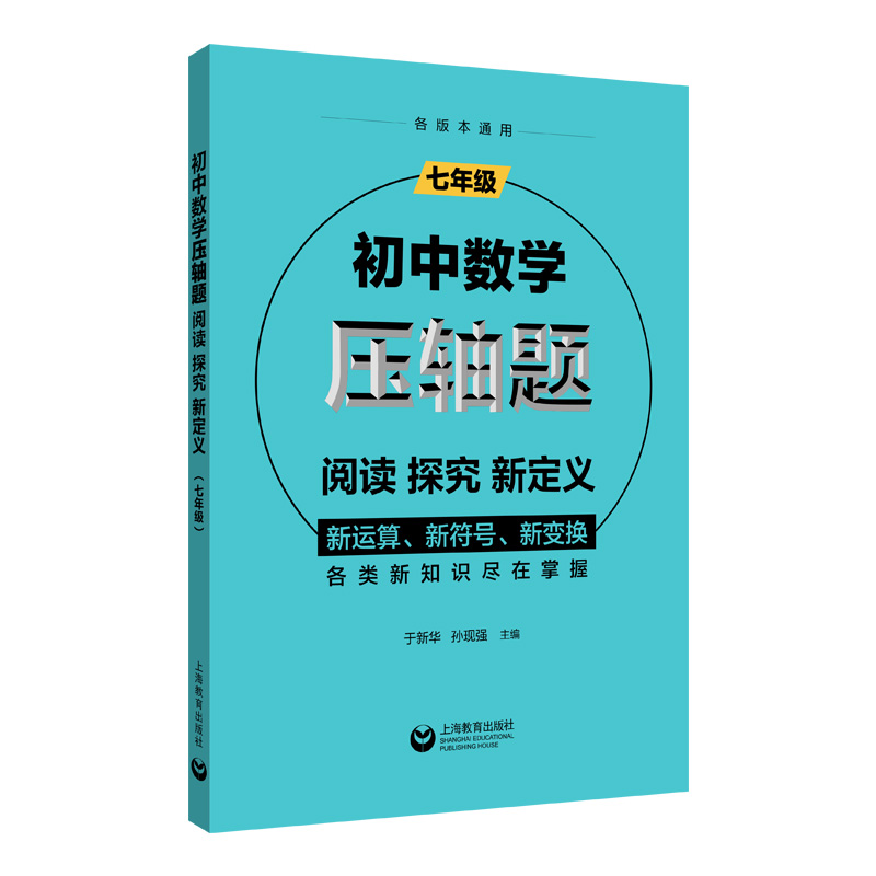 初中数学压轴题：阅读、探究、新定义（七年级）