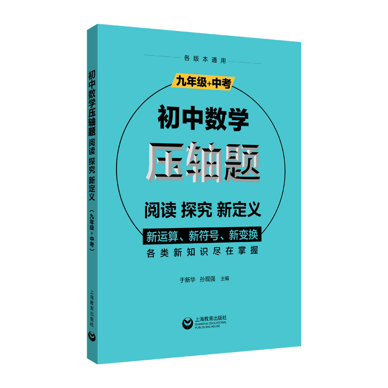 初中数学压轴题:阅读、探究、新定义(九年级+中考)