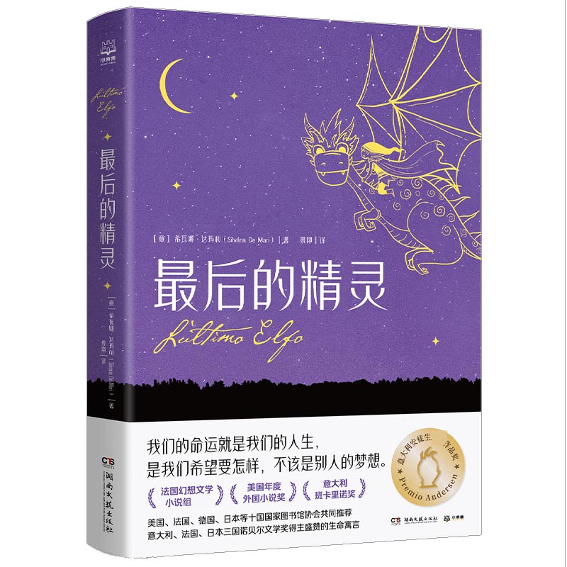最后的精灵