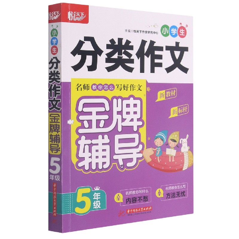 小学生分类作文金牌辅导 5年级