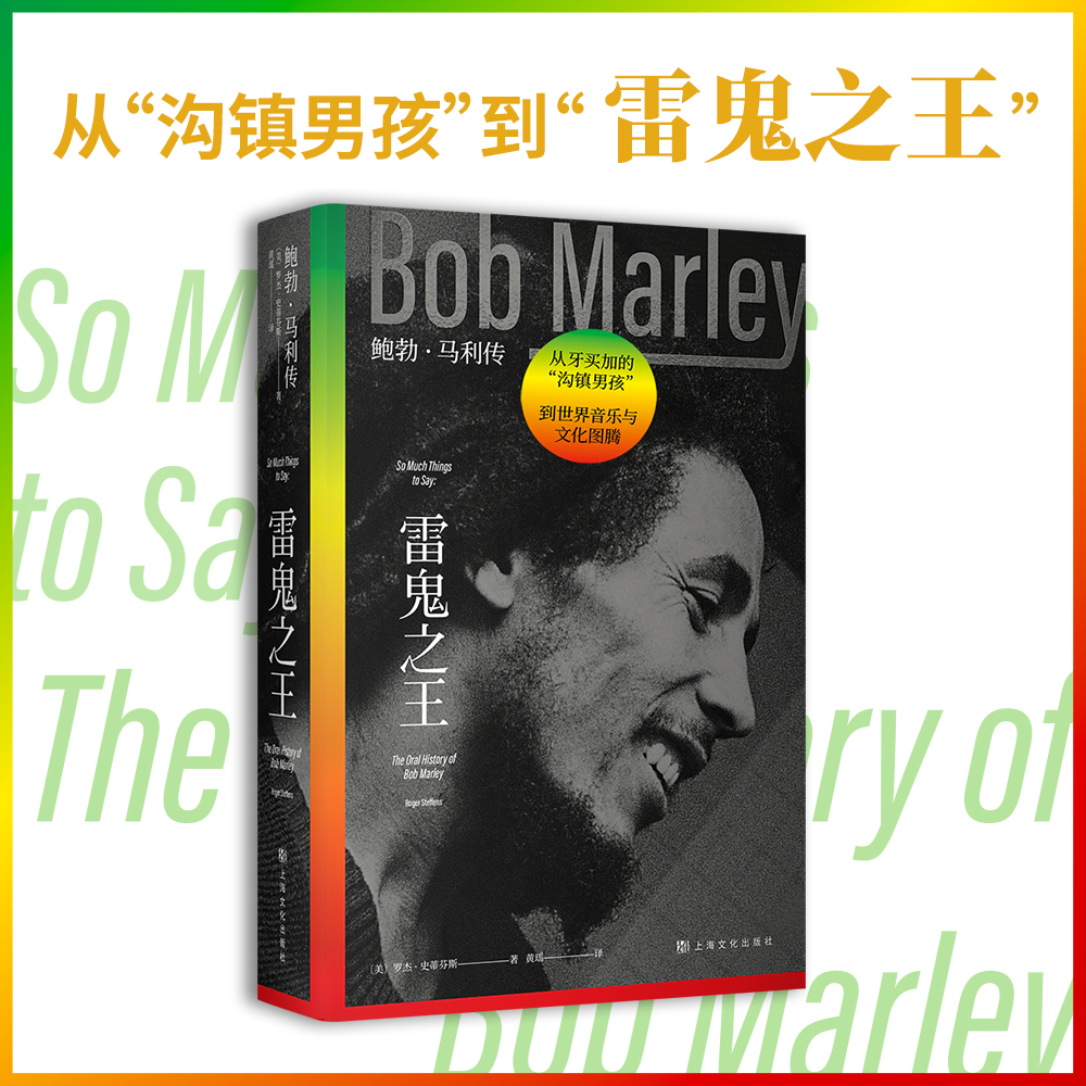 雷鬼之王:鲍勃·马利传