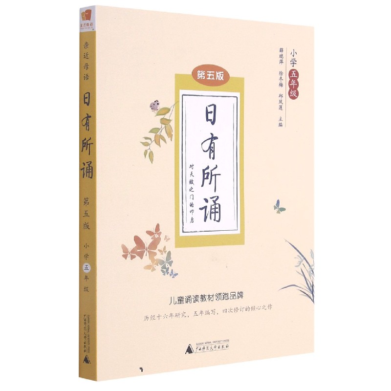 日有所诵 第五版 小学五年级