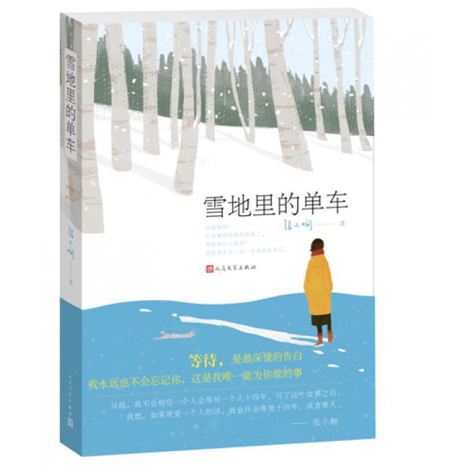 雪地里的单车