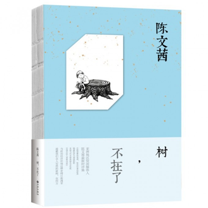 树不在了