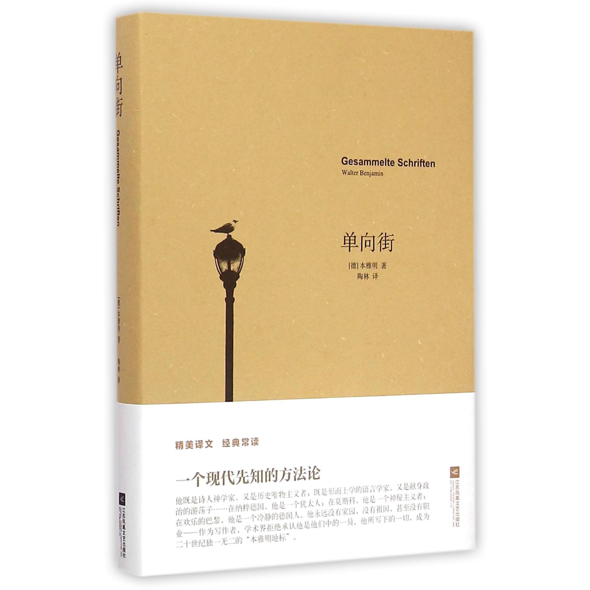单向街（精）