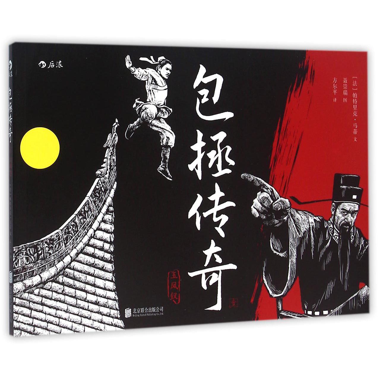 包拯传奇(1玉凤钗)
