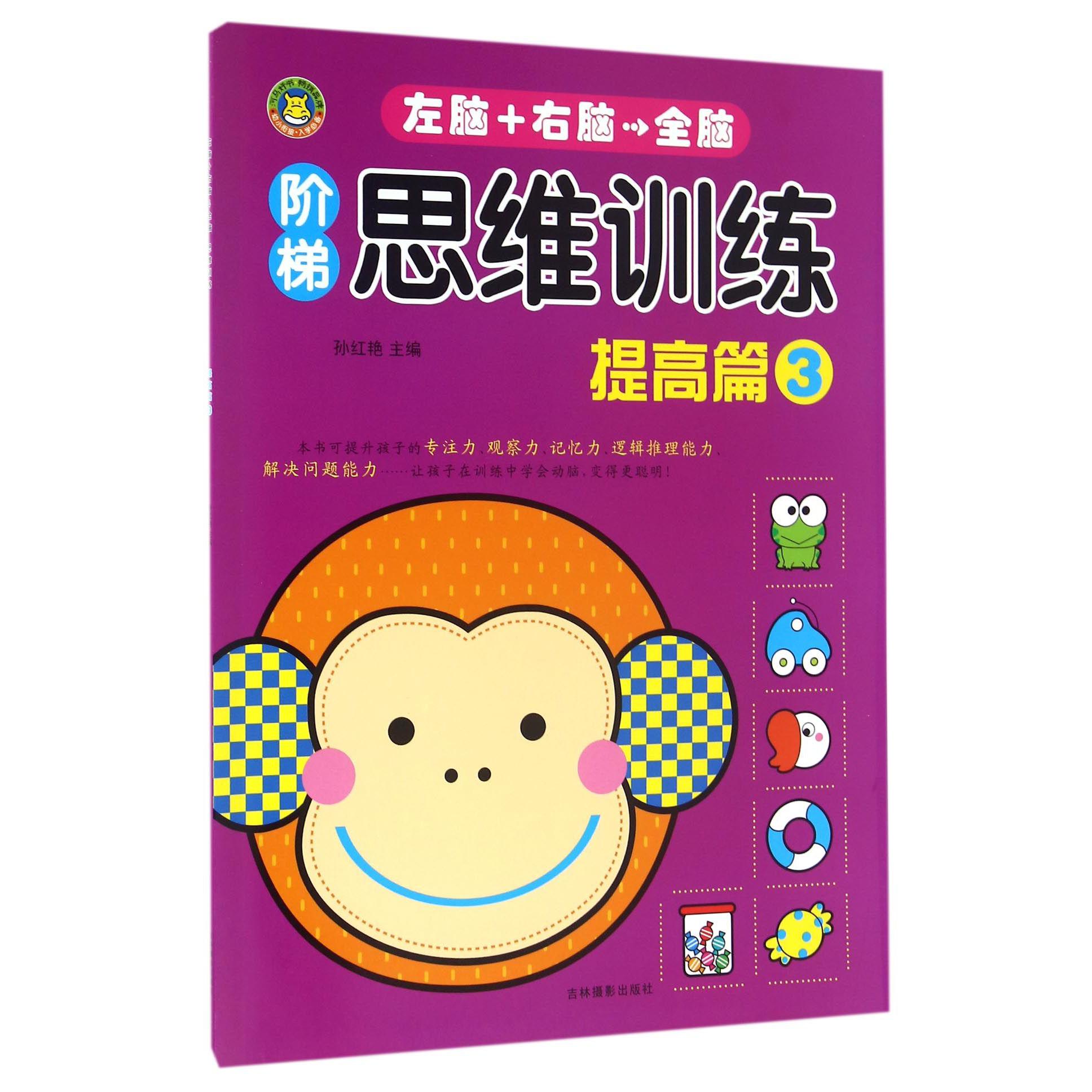 阶梯思维训练(提高篇3)