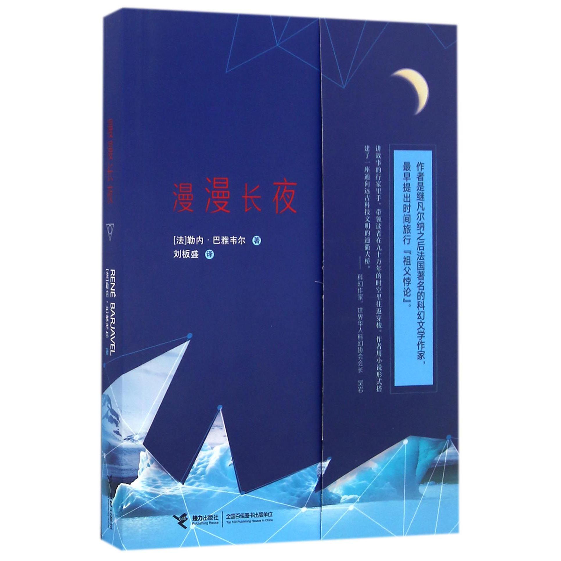 漫漫长夜