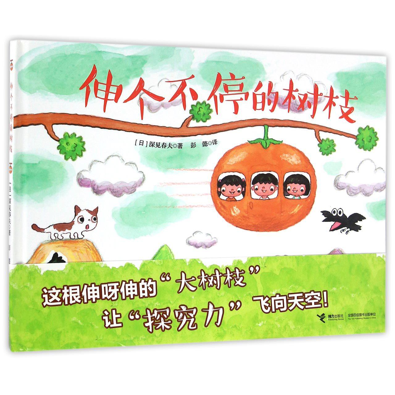 伸个不停的树枝(精)