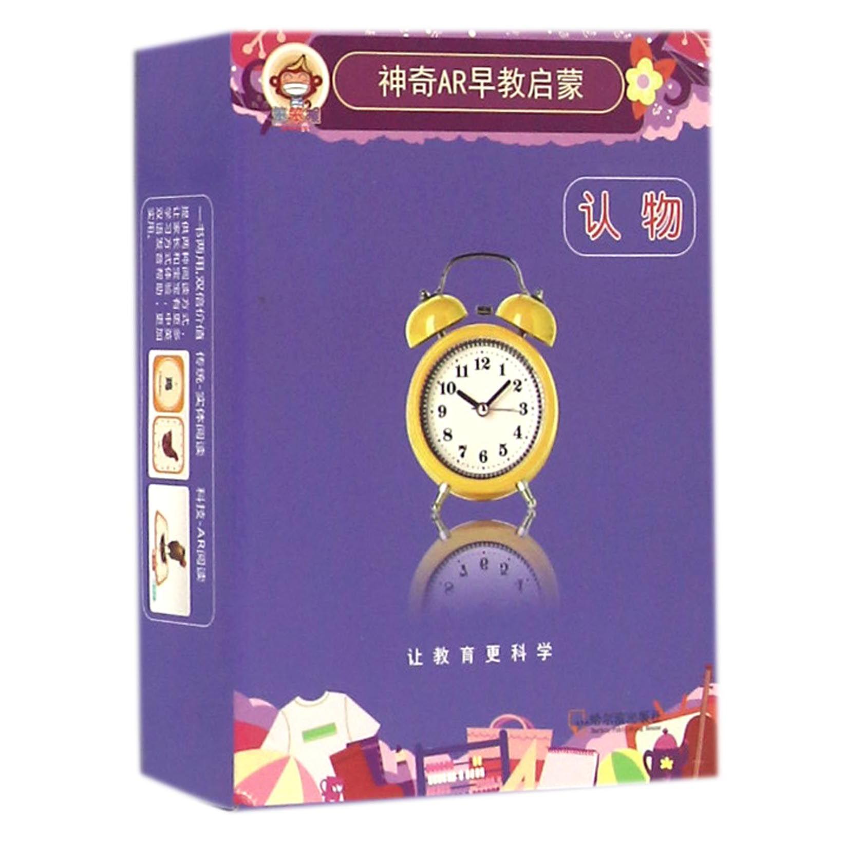 认物/神奇AR早教启蒙