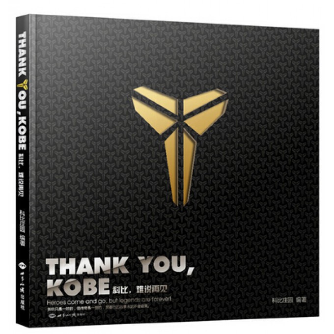 THANK YOU KOBE科比难说再见