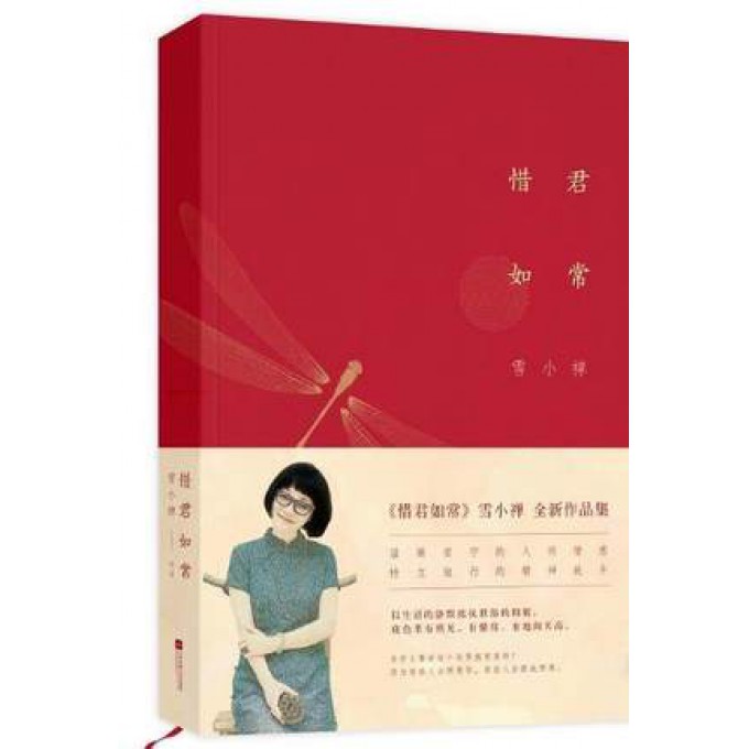 惜君如常(精)