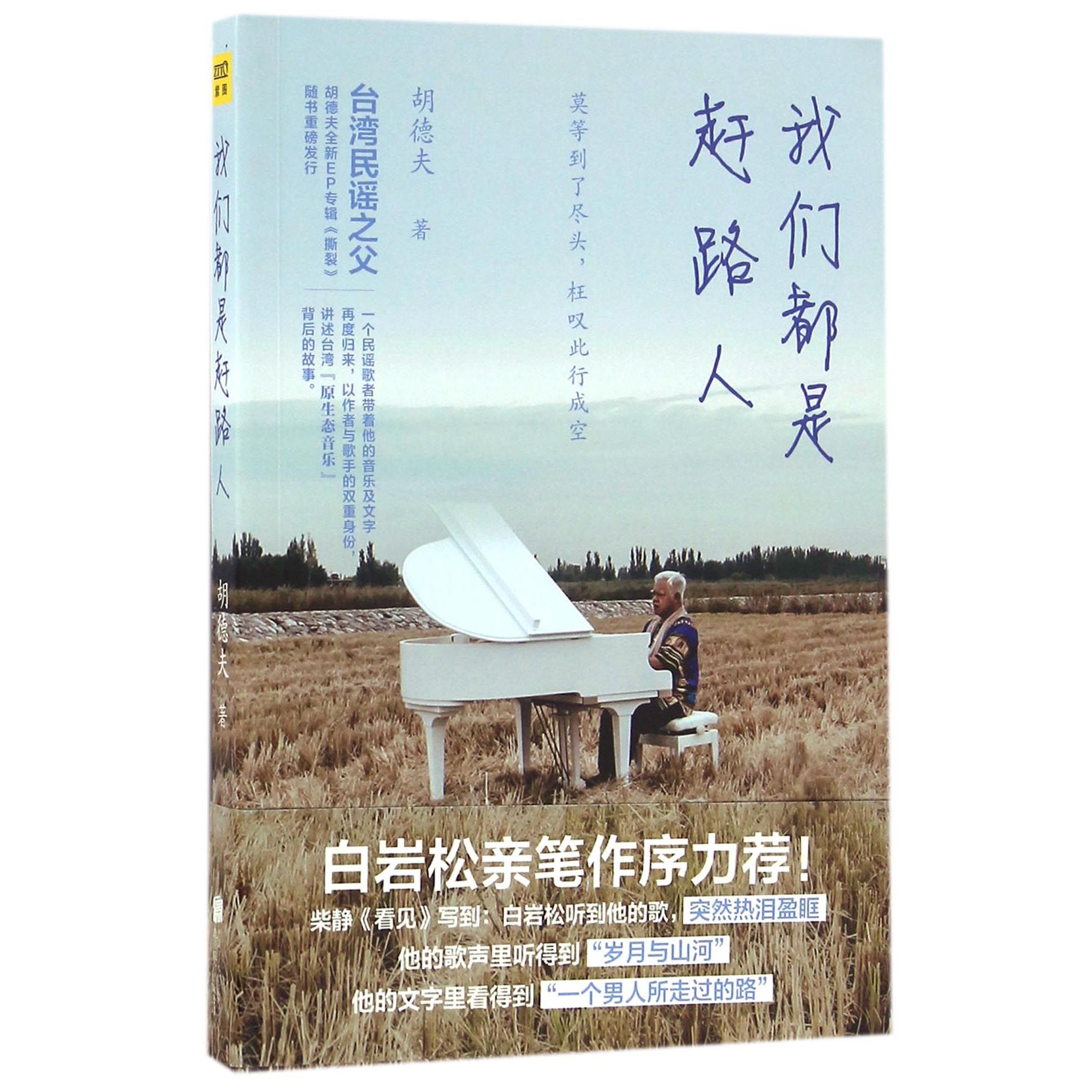 我们都是赶路人（附光盘）