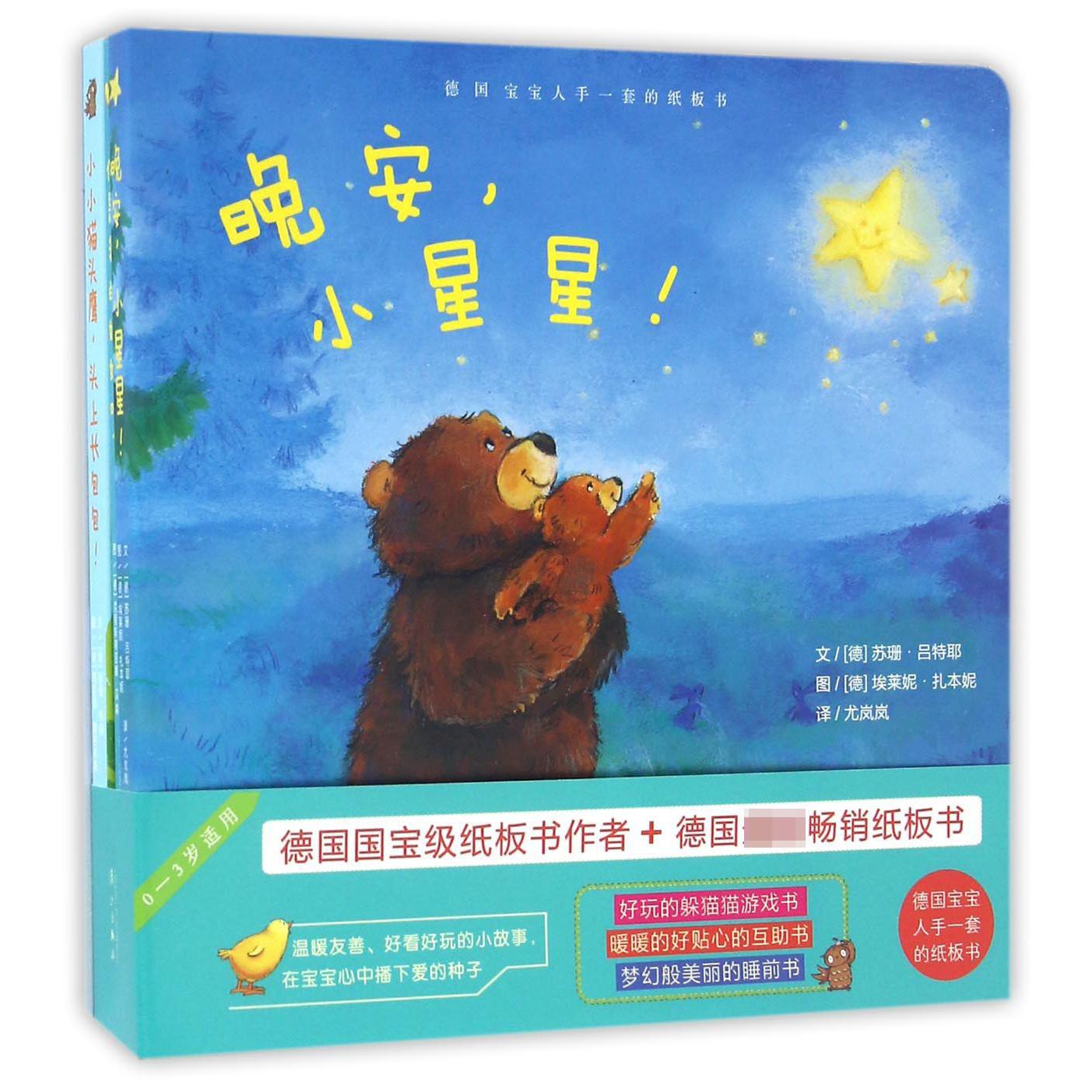 德国宝宝人手一套的纸板书（共3册0-3岁适用）