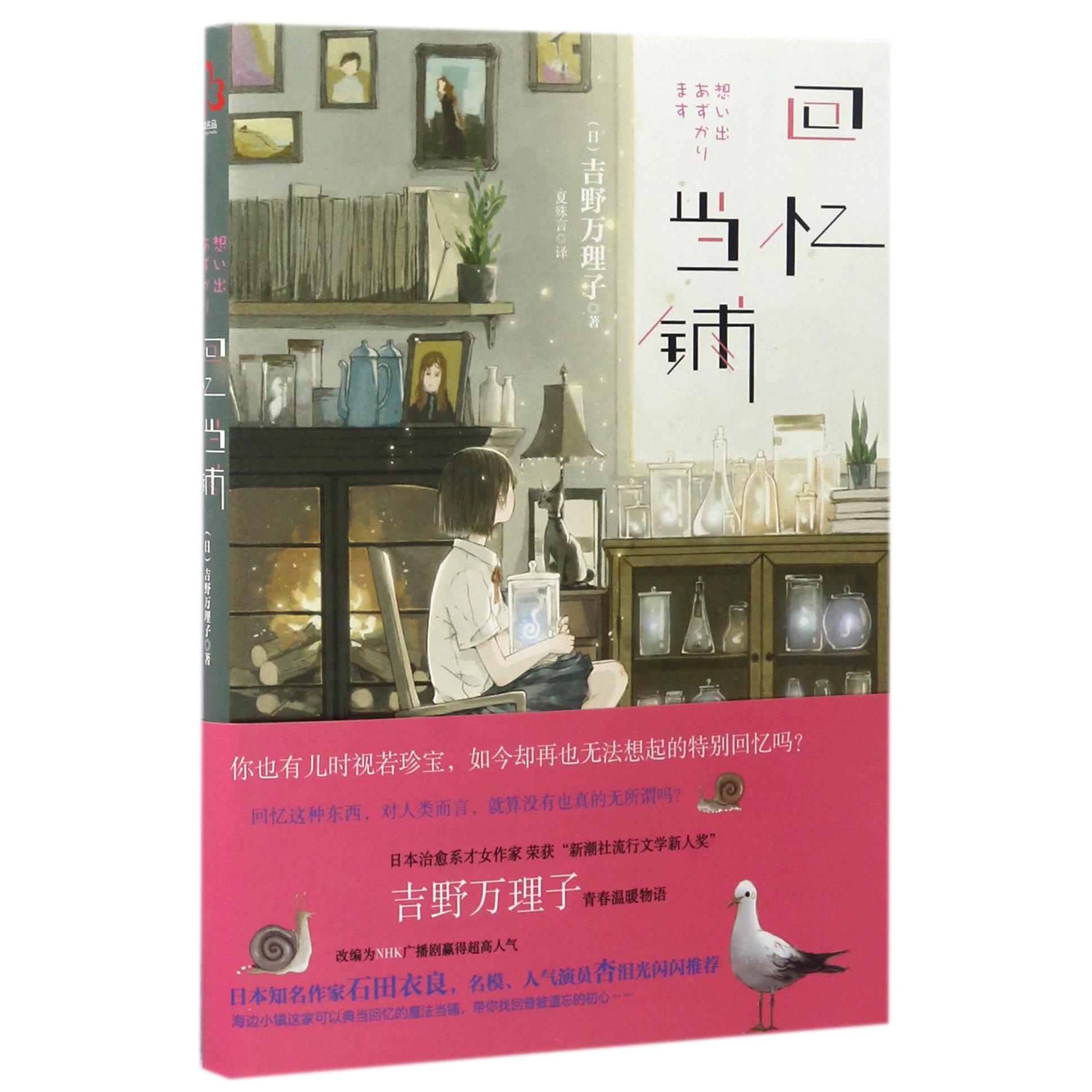 回忆当铺