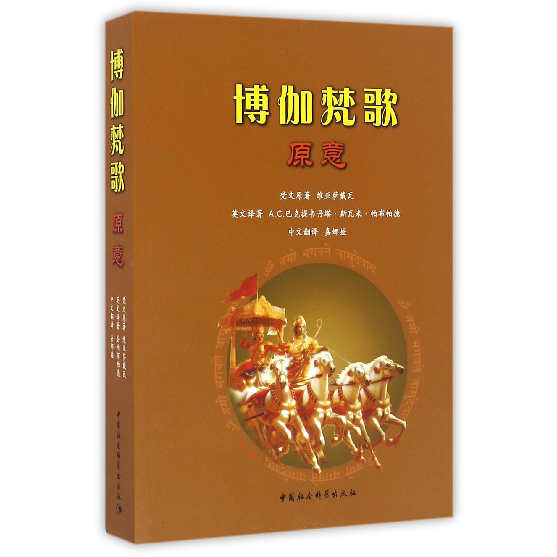 博伽梵歌原意