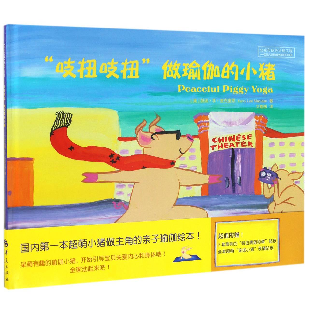 吱扭吱扭做瑜伽的小猪（精）
