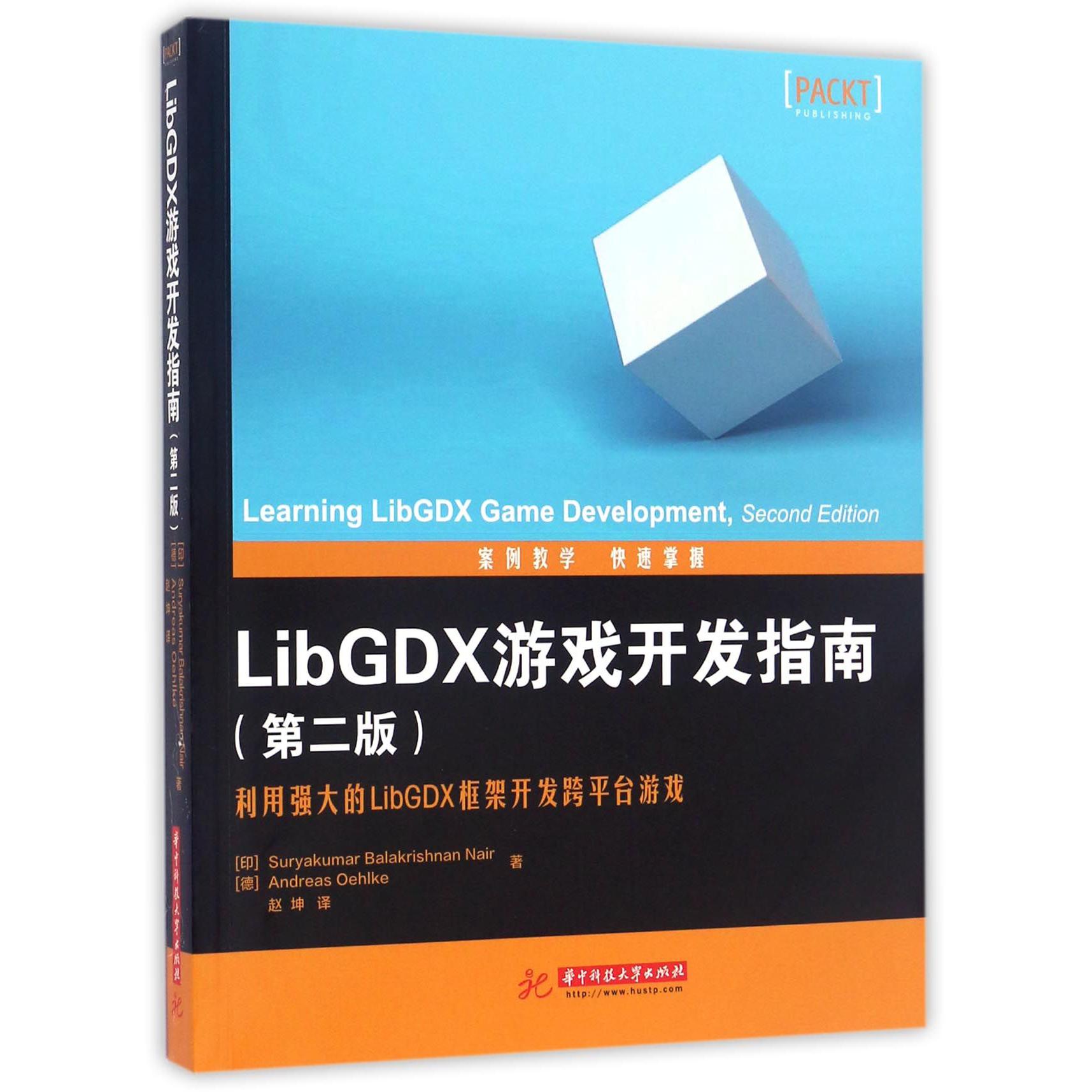 LibGDX游戏开发指南（第2版）