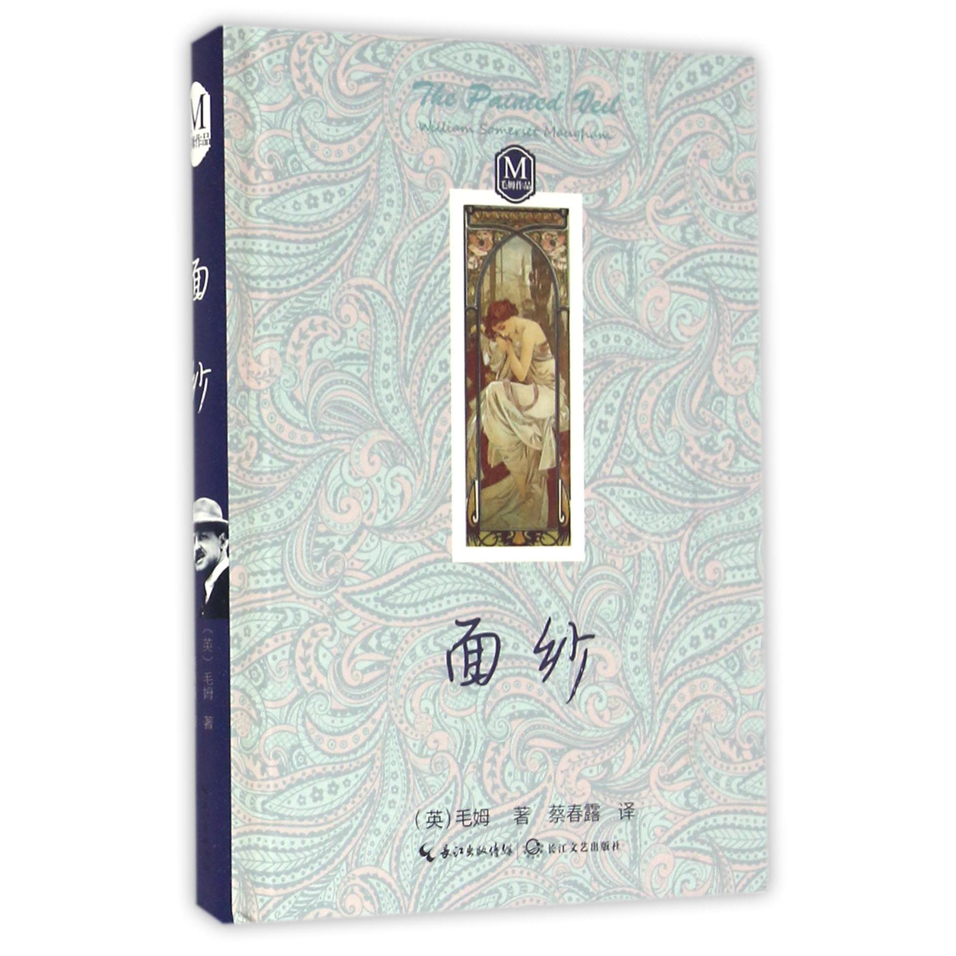 面纱(精)