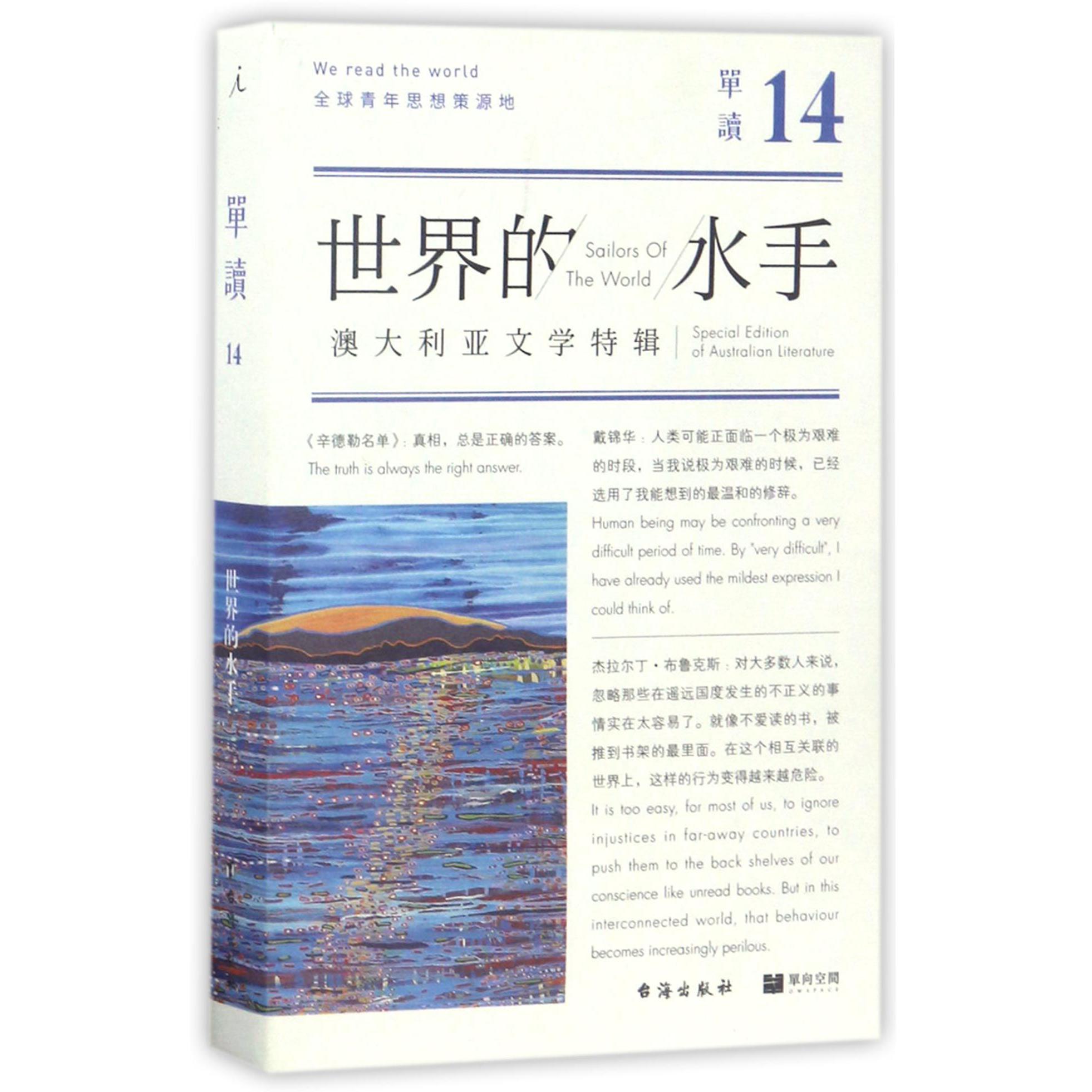 单读（14世界的水手澳大利亚文学特辑）