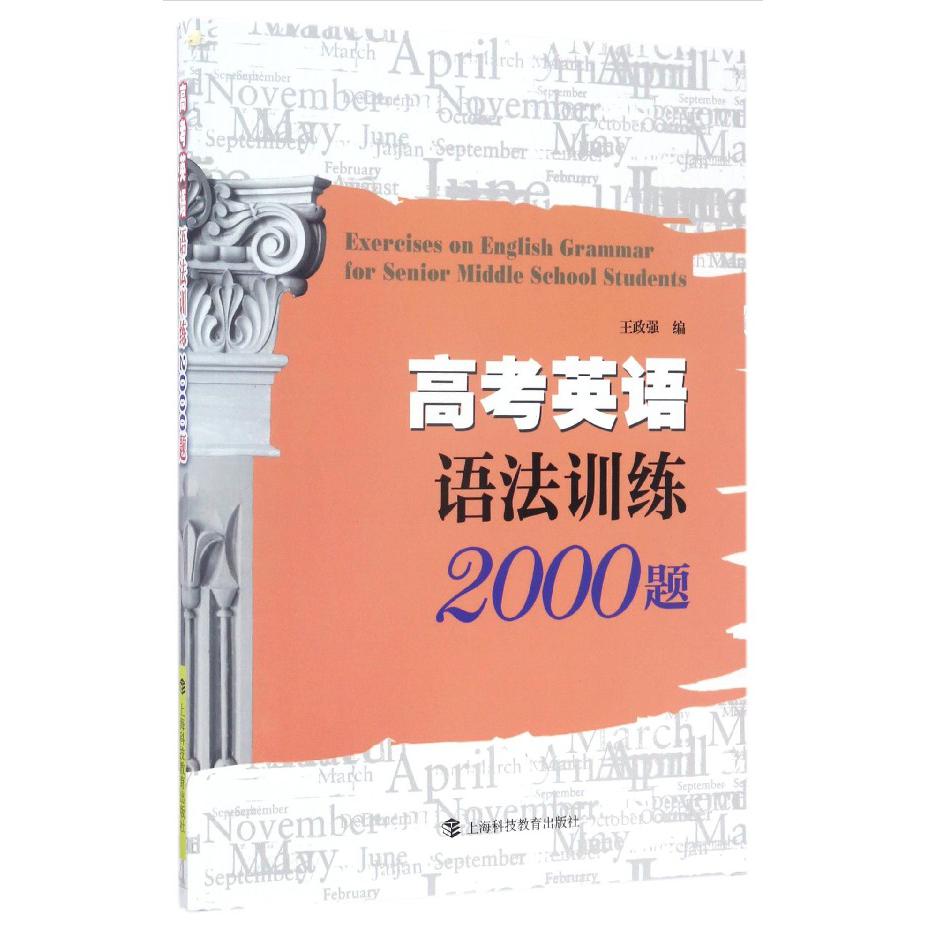 高考英语语法训练2000题