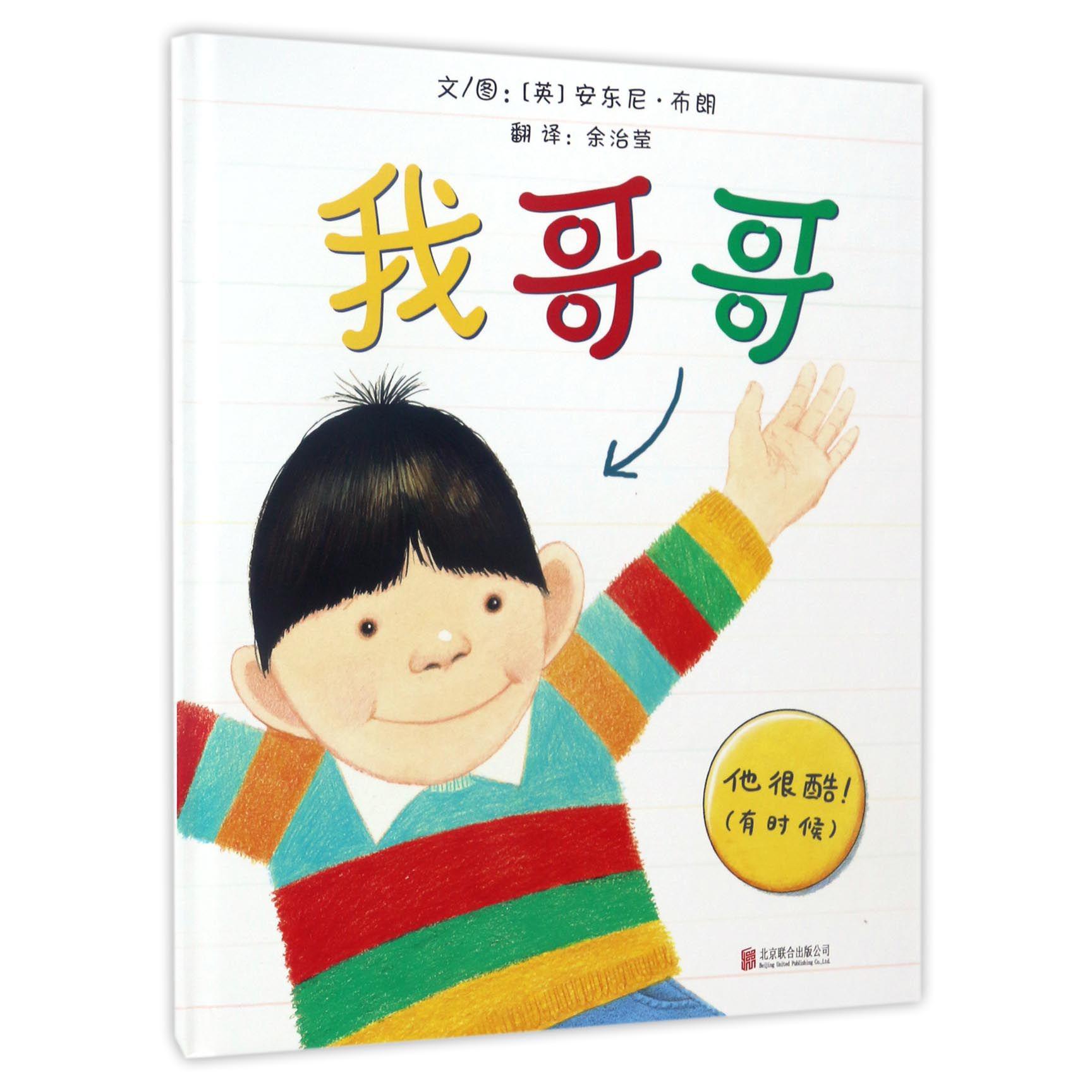 我哥哥(精)