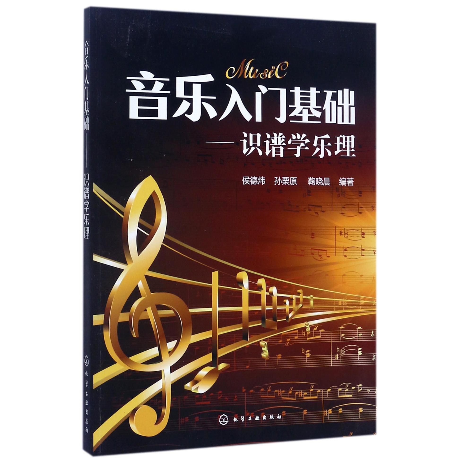 音乐入门基础--识谱学乐理
