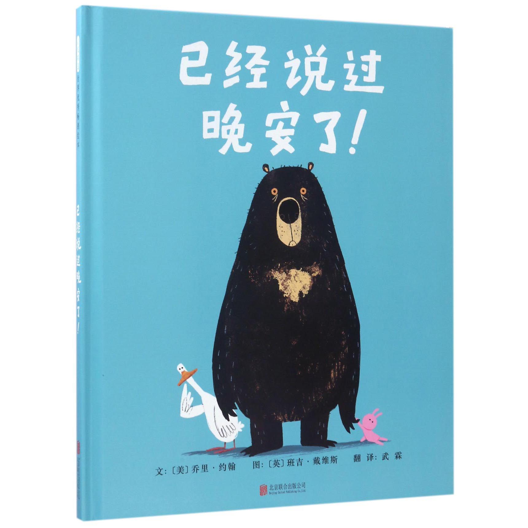 已经说过晚安了(精)