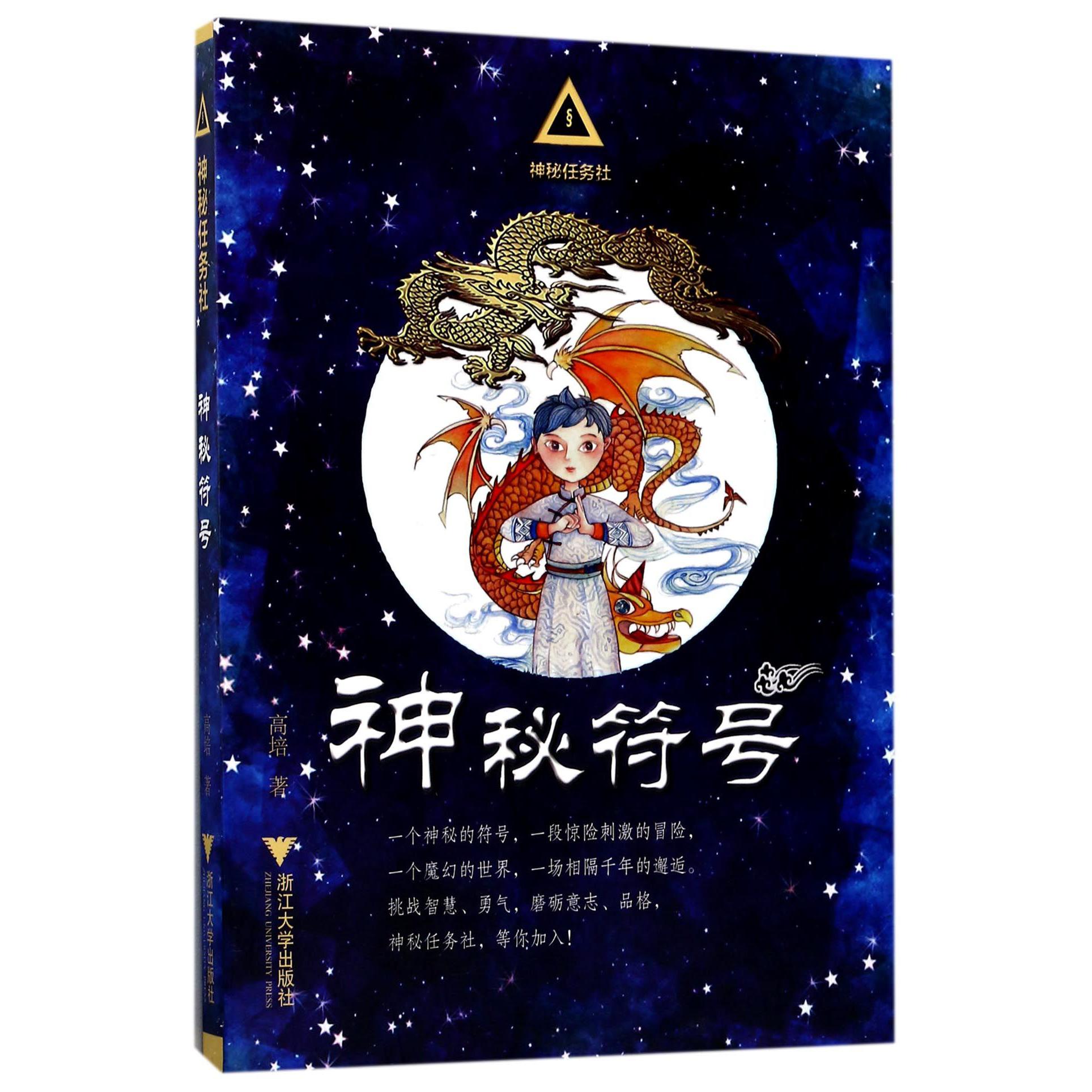 神秘符号/神秘任务社