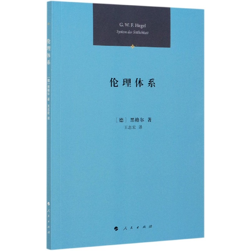 伦理体系