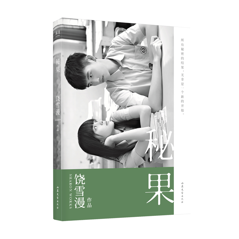 秘果